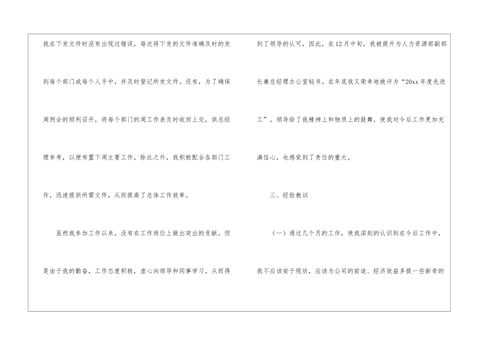 2024年总经理秘书工作总结-秘书工作总结_第3页