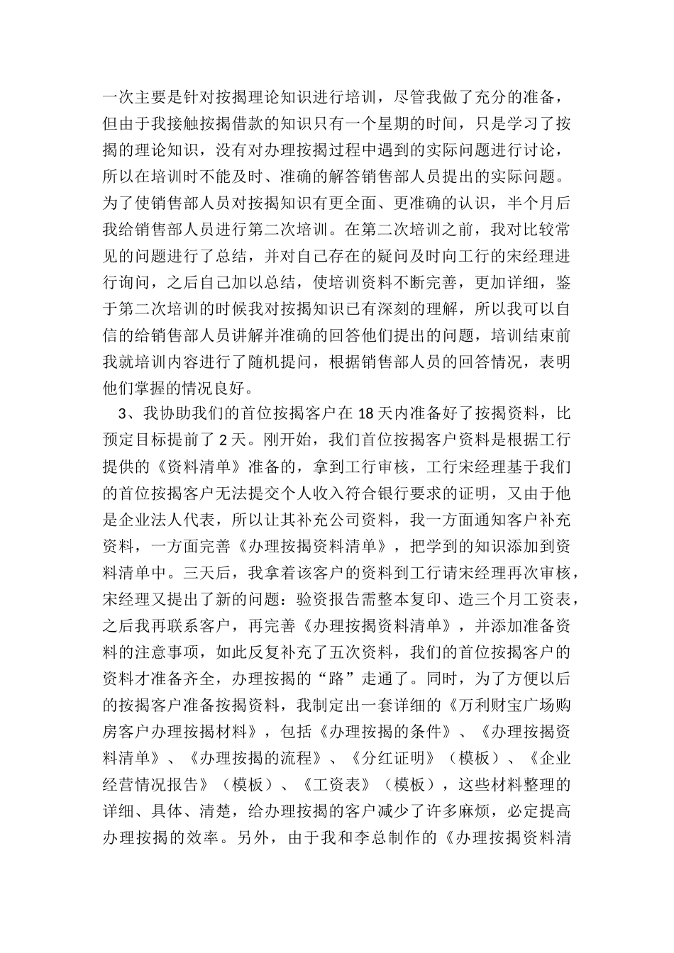 2024年总经理试用期转正述职报告_第3页