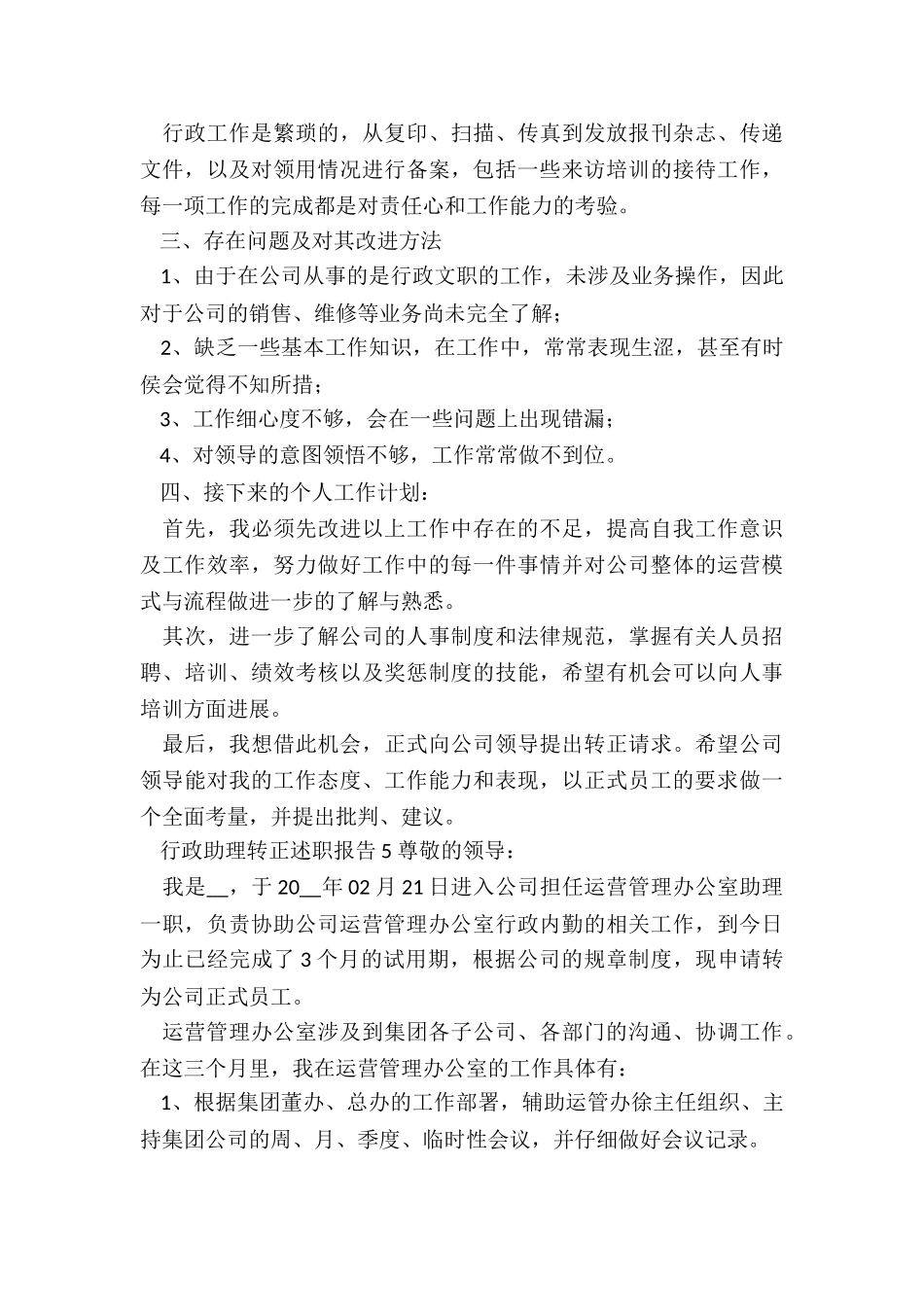 2024年总助转正述职报告_第2页