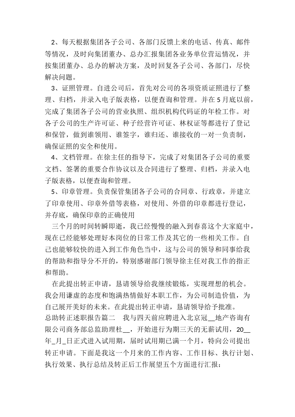 2024年总助转正述职报告_第3页