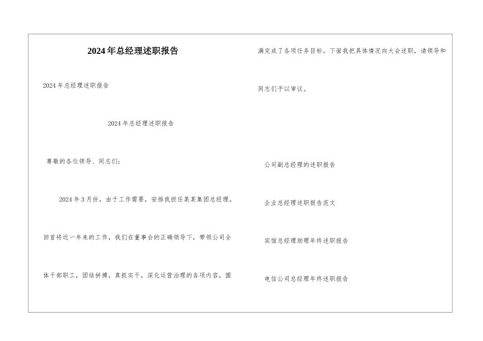 2024年总经理述职报告_第1页