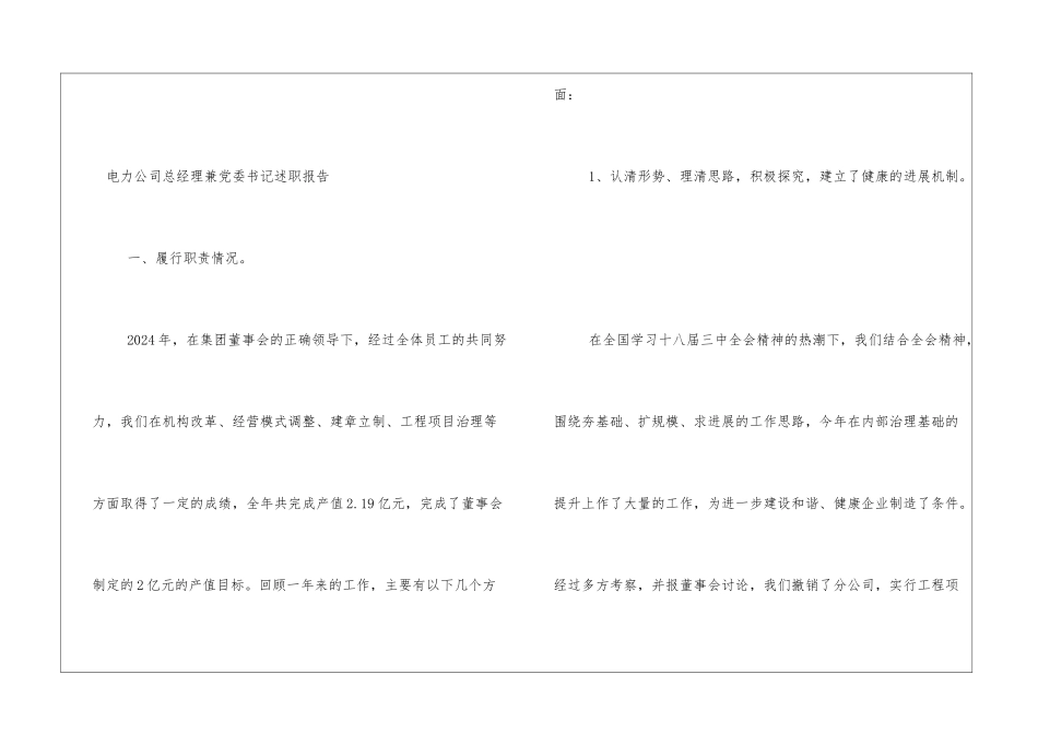 2024年总经理述职报告_第2页
