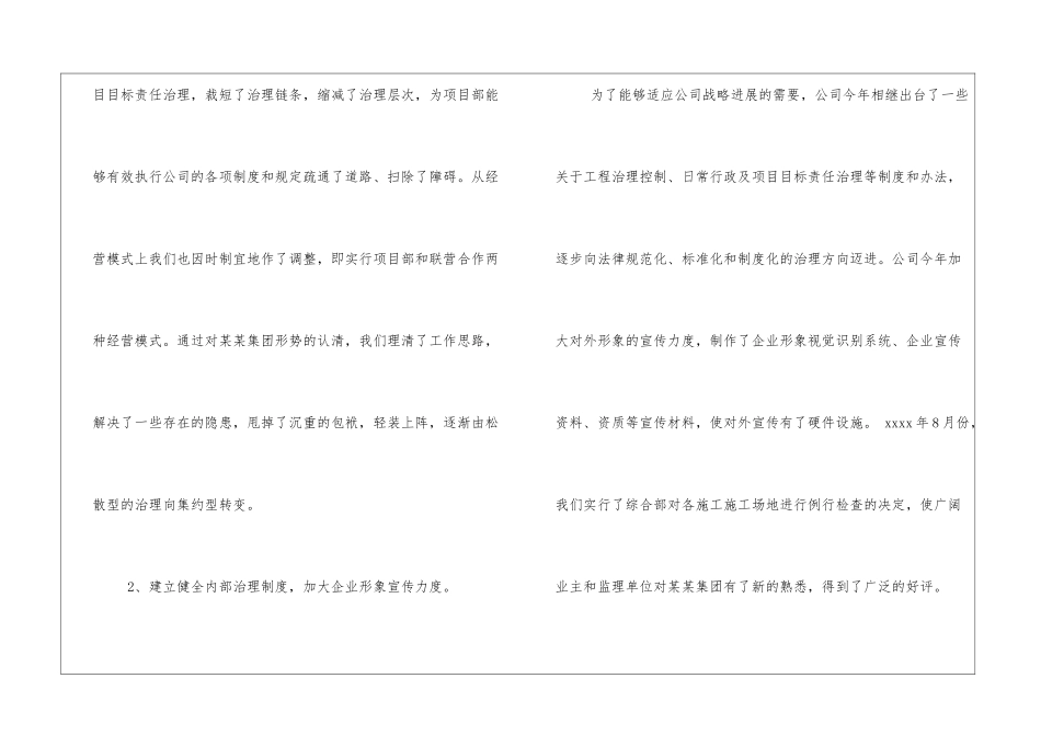 2024年总经理述职报告_第3页