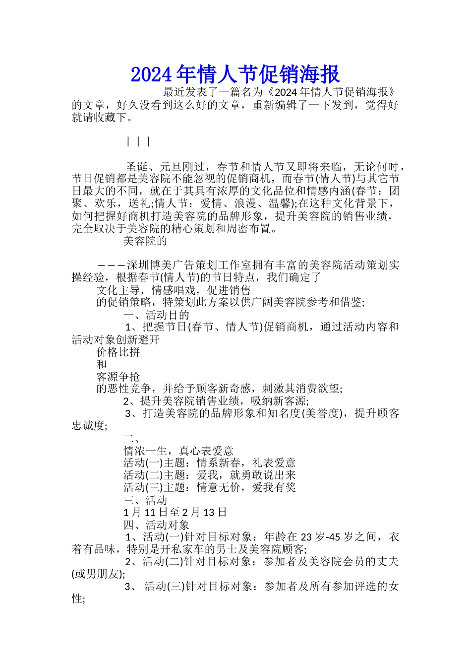 2024年情人节促销海报_第1页