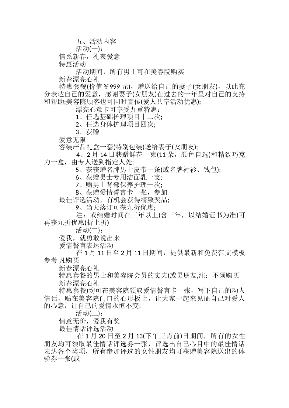 2024年情人节促销海报_第2页