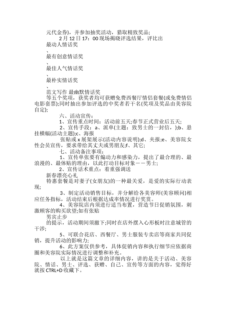 2024年情人节促销海报_第3页