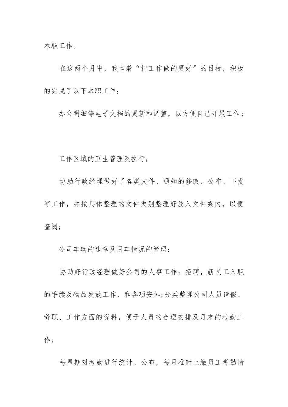 2024年总经理月度工作总结_第2页