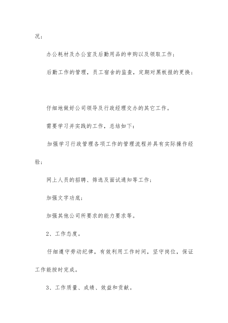 2024年总经理月度工作总结_第3页