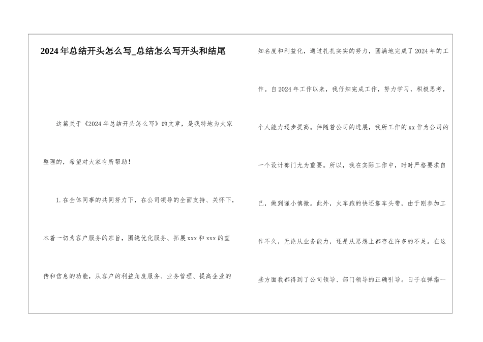 2024年总结开头怎么写总结怎么写开头和结尾_第1页