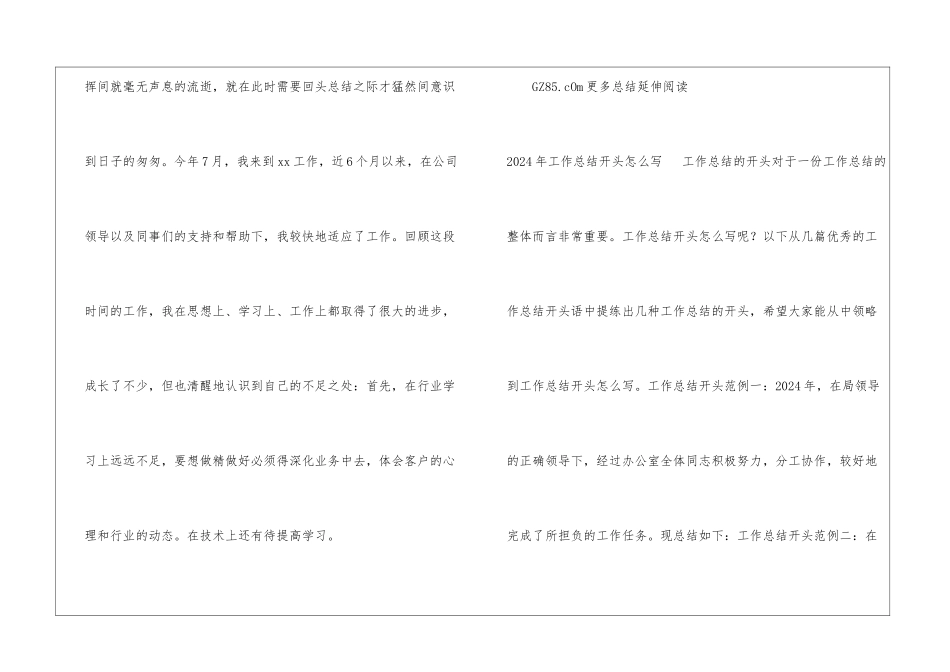 2024年总结开头怎么写总结怎么写开头和结尾_第2页