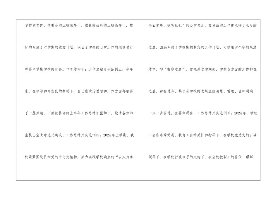 2024年总结开头怎么写总结怎么写开头和结尾_第3页