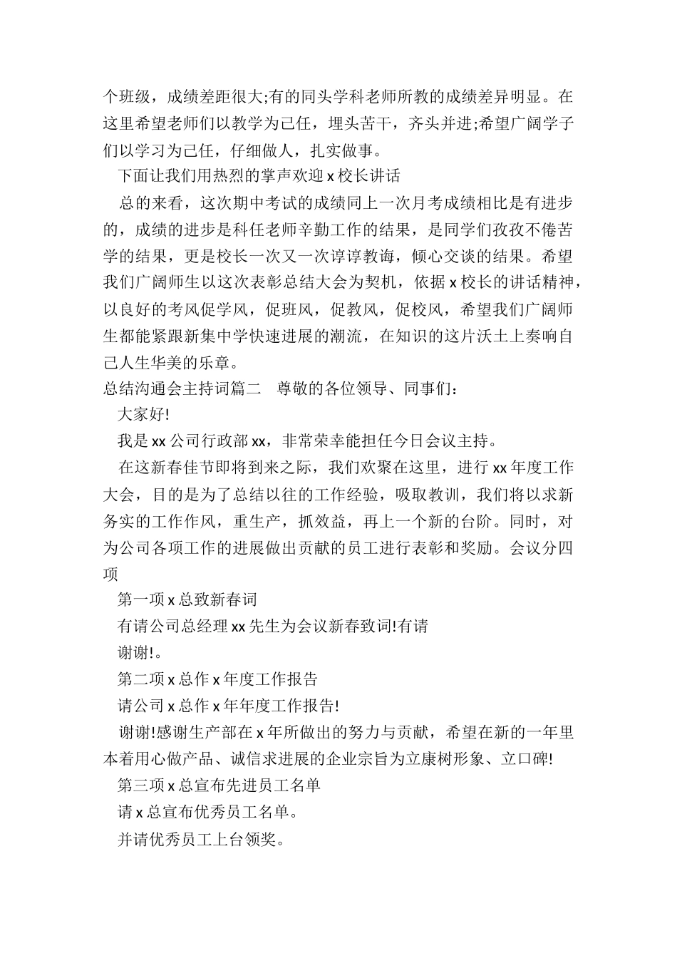 2024年总结交流会主持词_第2页