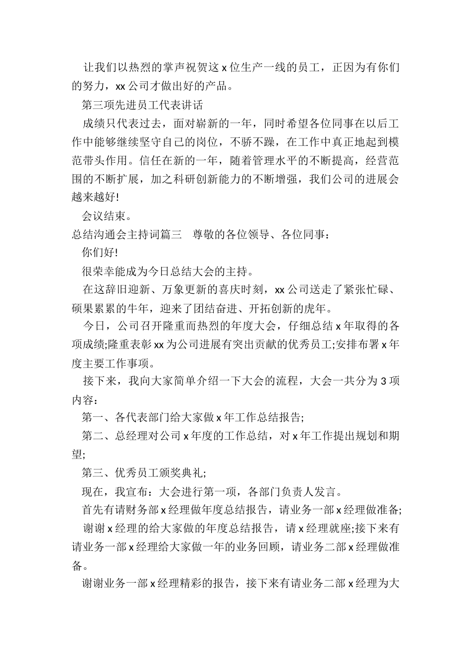 2024年总结交流会主持词_第3页