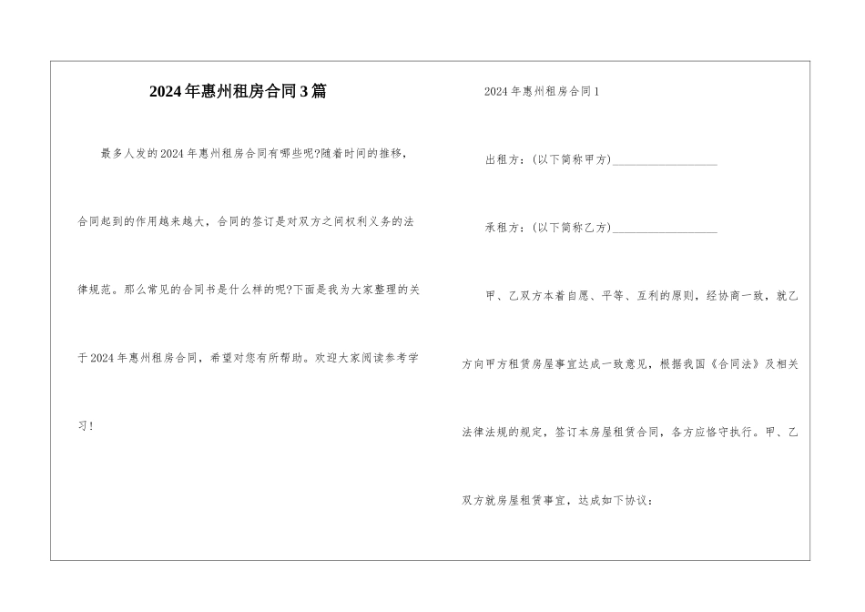 2024年惠州租房合同3篇_第1页