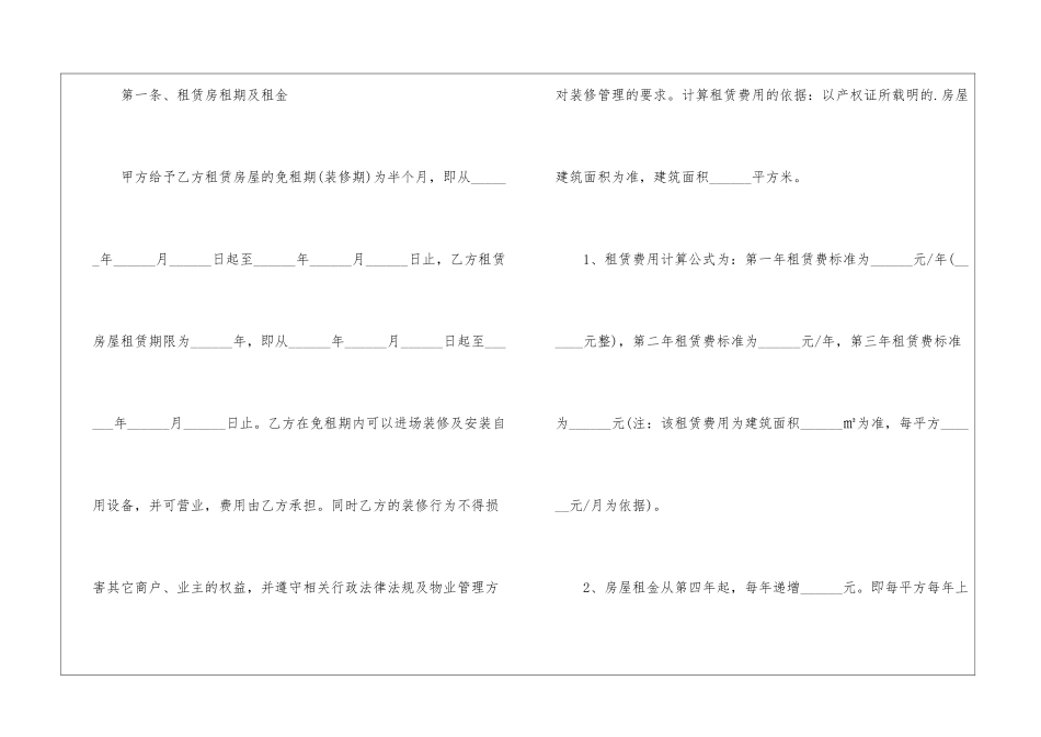 2024年惠州租房合同3篇_第2页