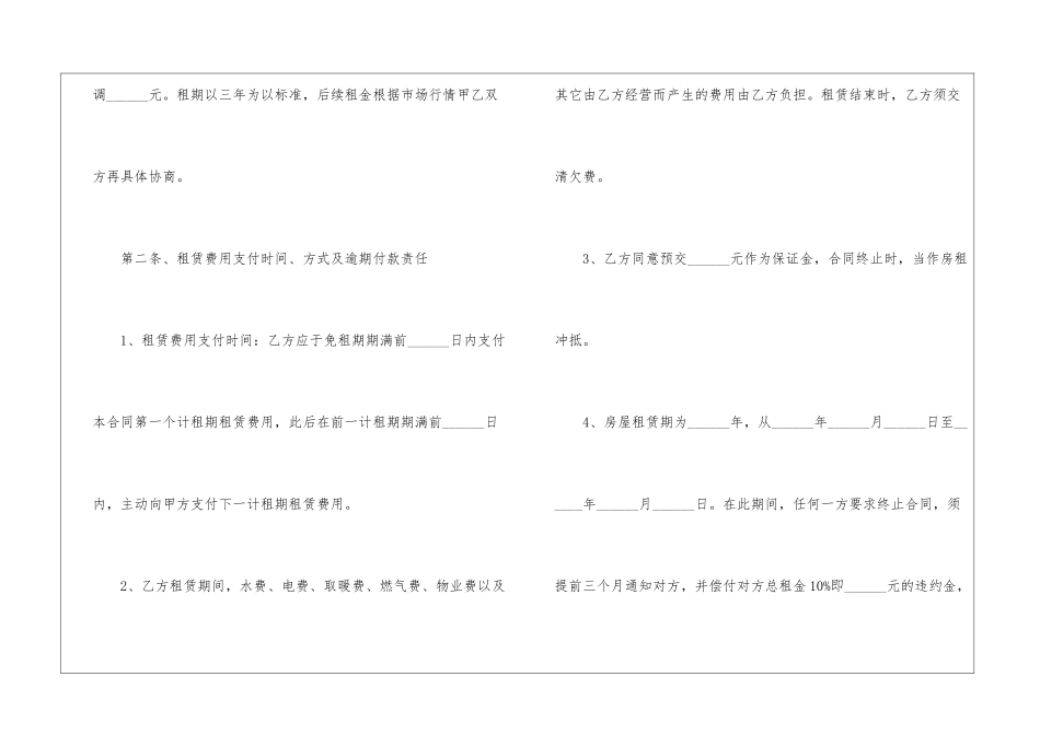 2024年惠州租房合同3篇_第3页