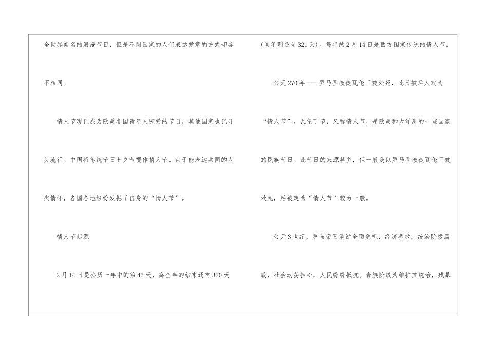 2024年情人节是哪一天-情人节怎么过有意义_第2页