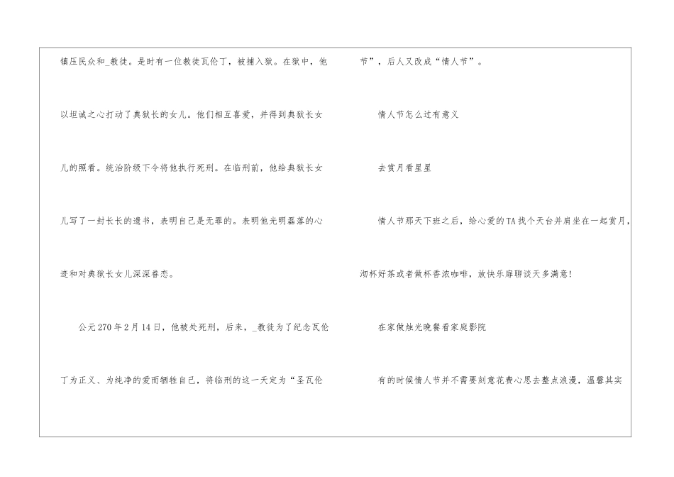 2024年情人节是哪一天-情人节怎么过有意义_第3页