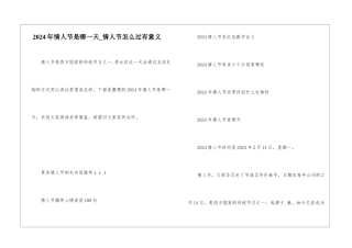 2024年情人节是哪一天-情人节怎么过有意义