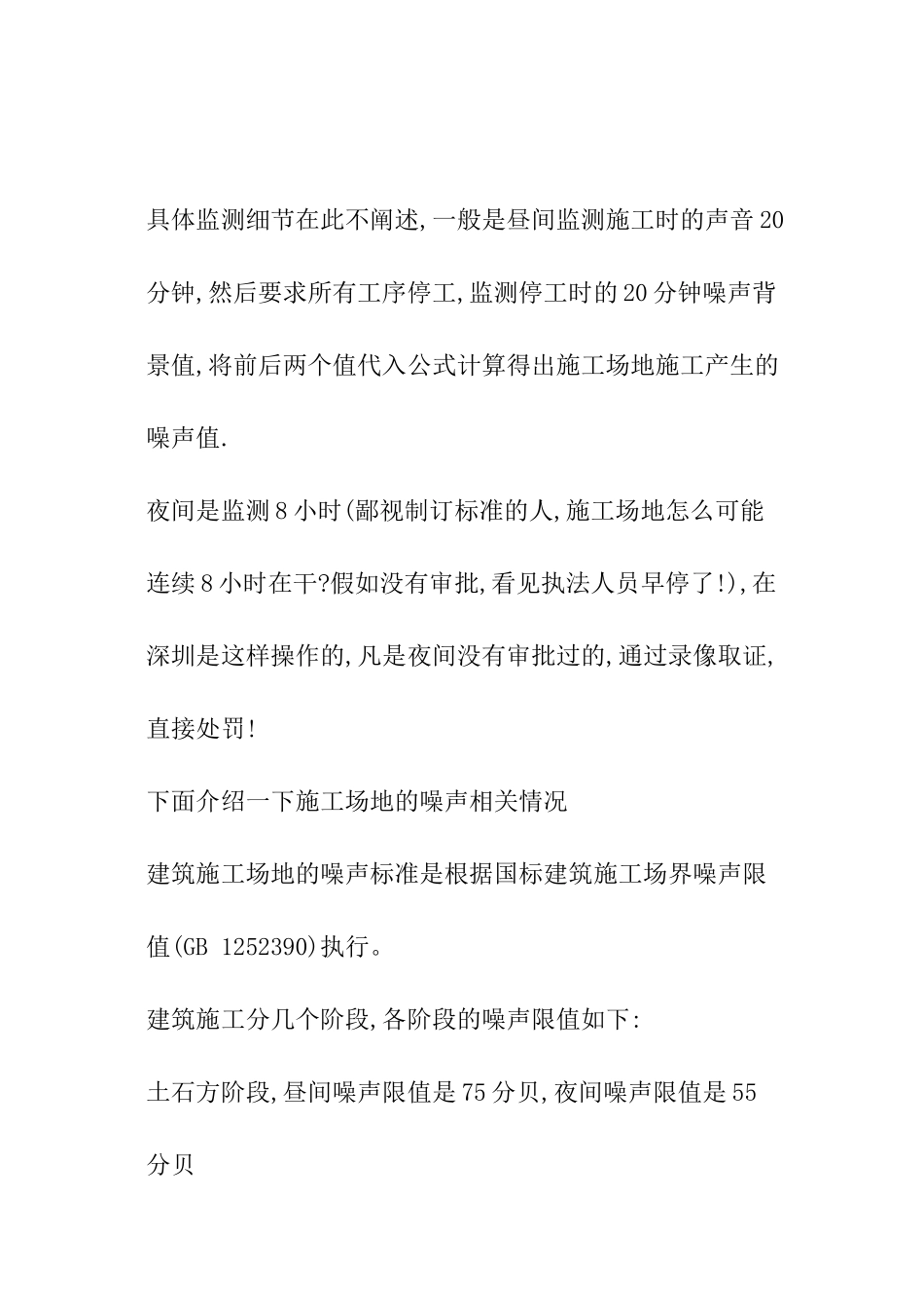 2024年惠州工地施工噪音扰民投诉电话和投诉方法_第2页