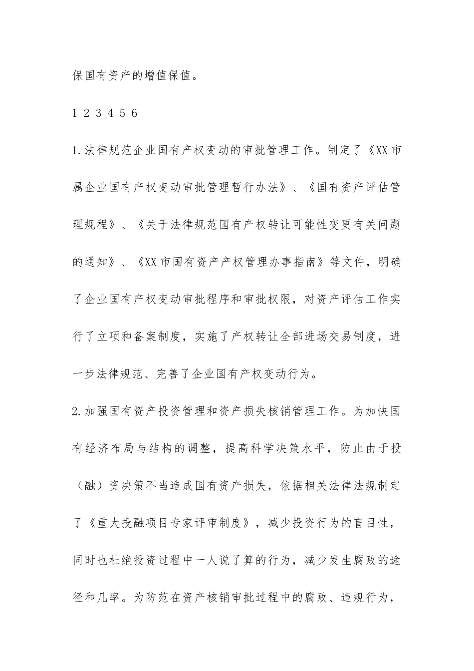 2024年惩防体系建设和反腐倡廉工作总结-_第2页