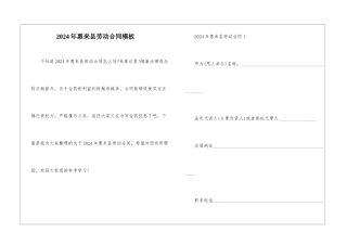 2024年惠来县劳动合同模板
