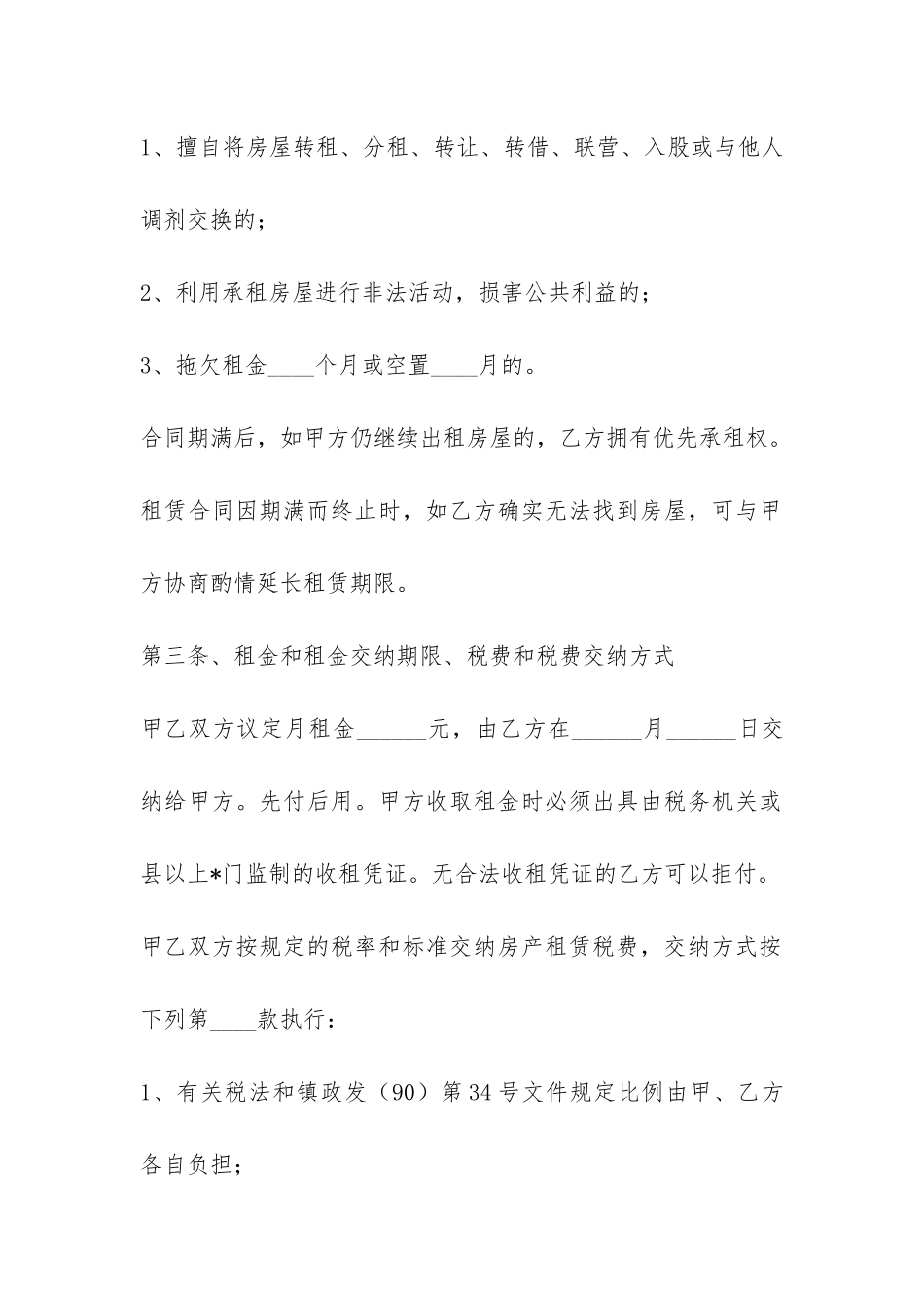 2024年意向金协议书范本-菁华2篇_第2页