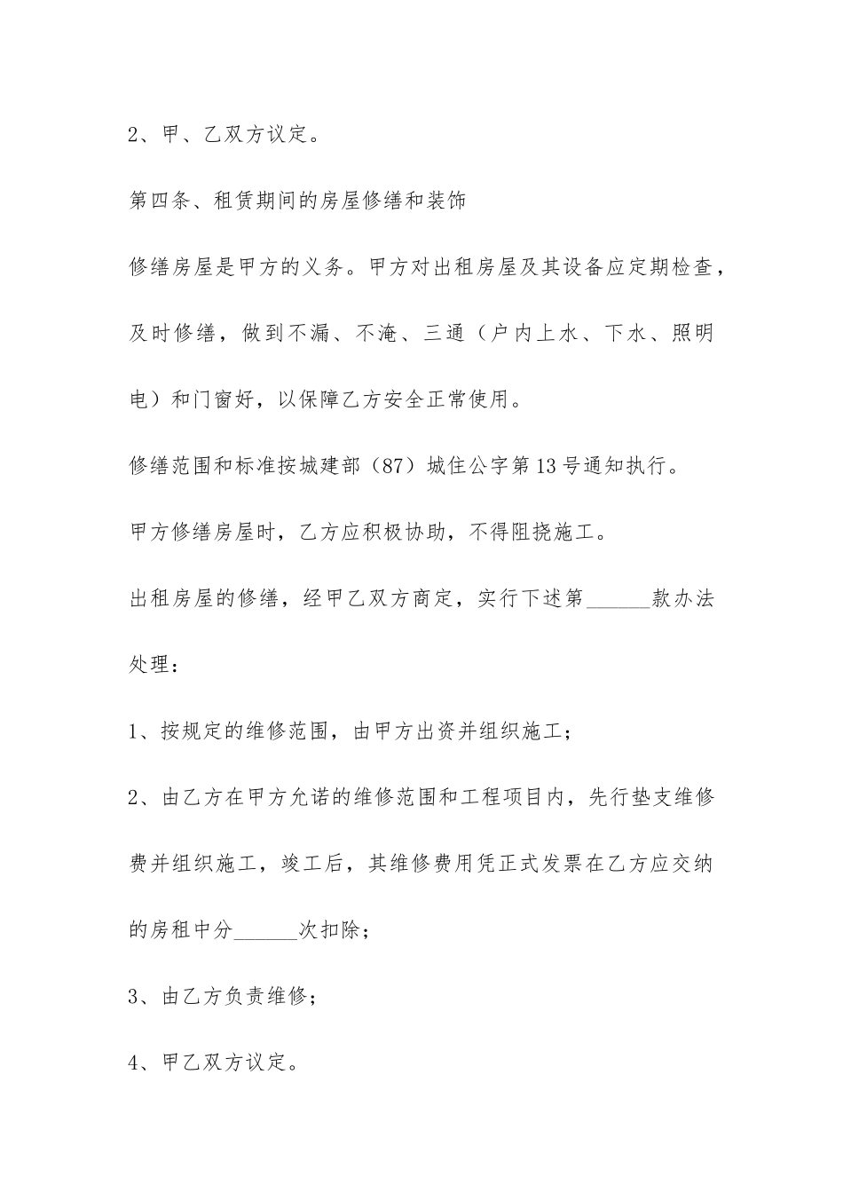 2024年意向金协议书范本-菁华2篇_第3页