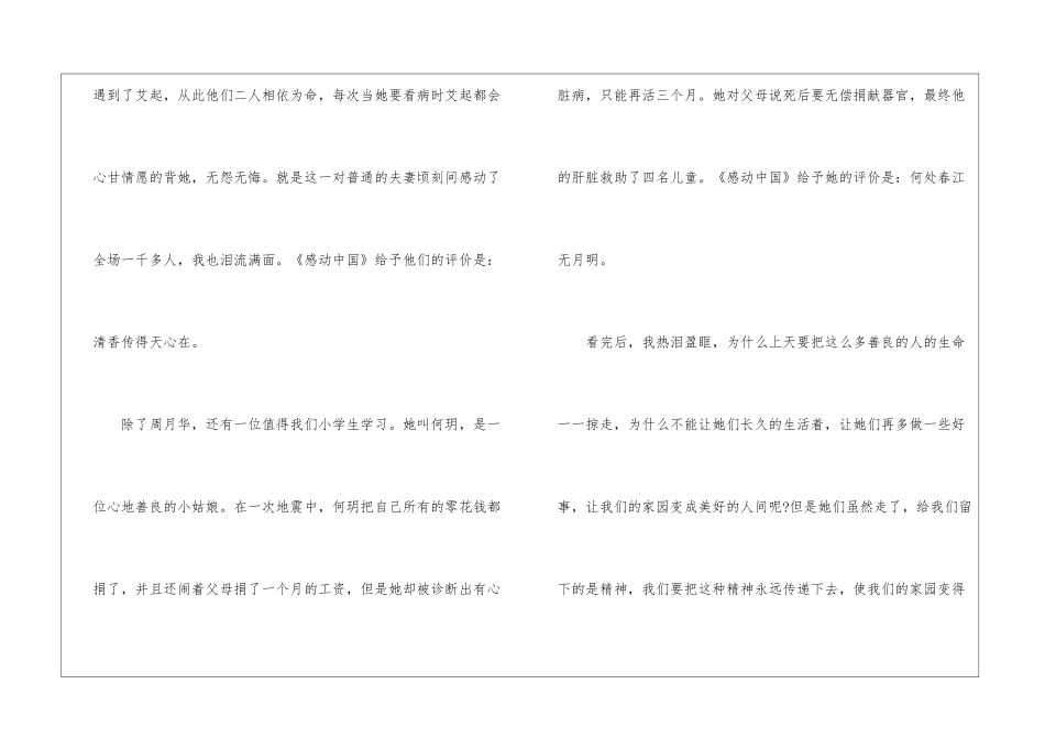 2024年感动中国十大人物观后感最新5篇_第2页