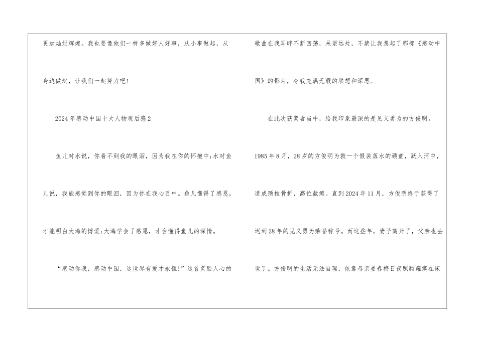 2024年感动中国十大人物观后感最新5篇_第3页