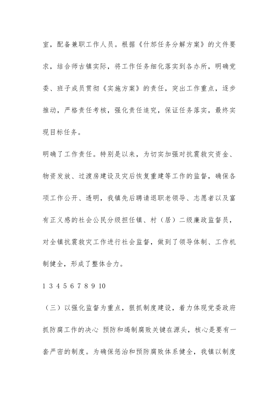 2024年惩治和防腐体系工作总结-_第2页