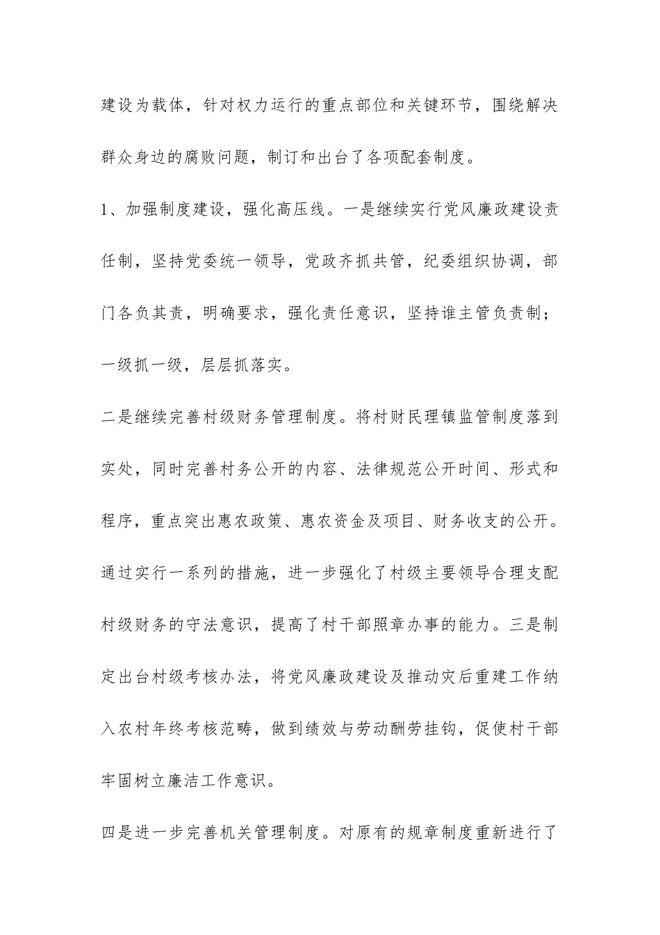 2024年惩治和防腐体系工作总结-_第3页