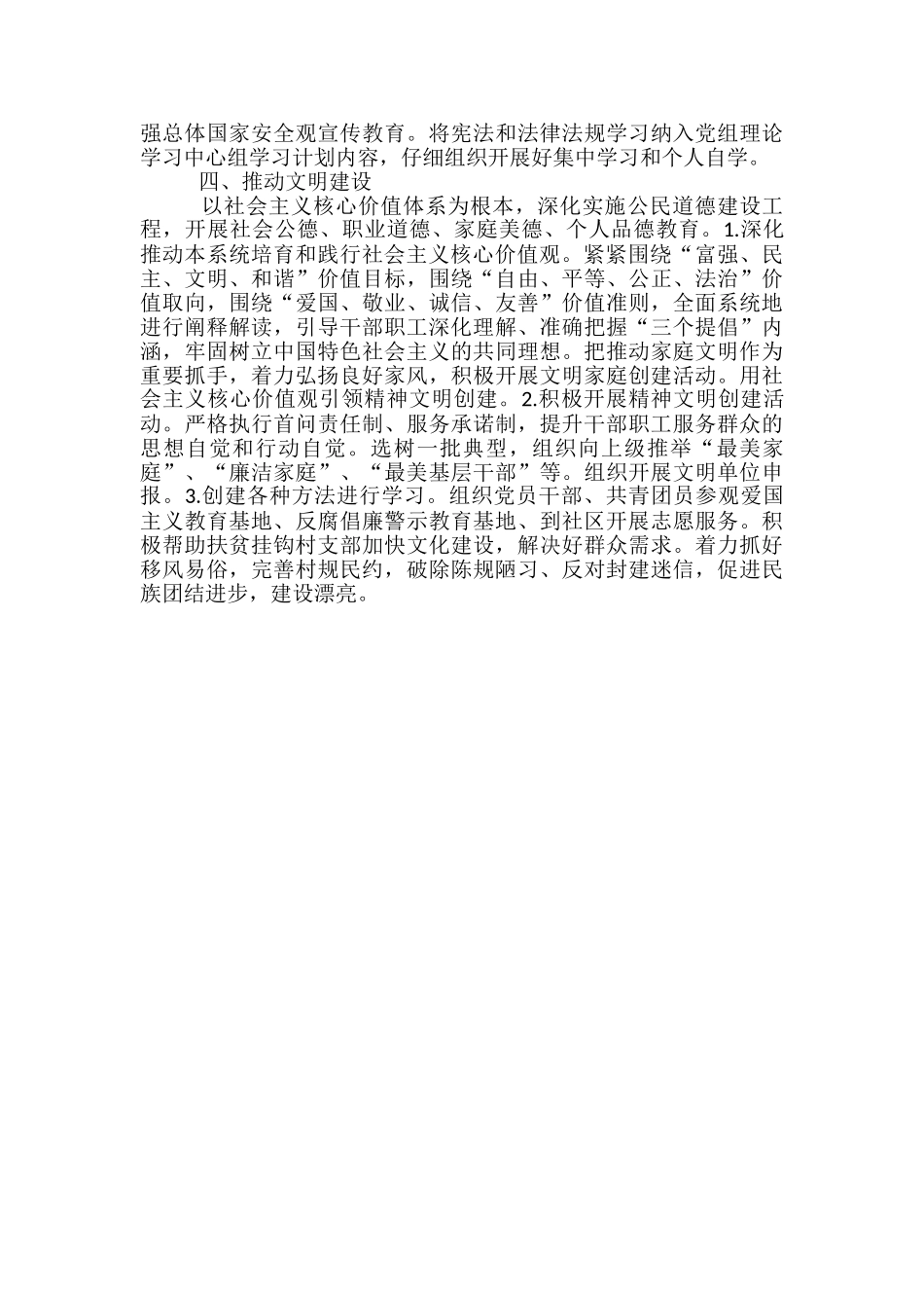 2024年意识形态工作计划报告_第2页