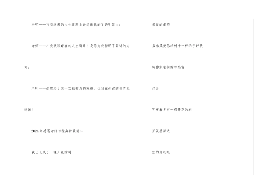 2024年感恩教师节经典诗歌十首最新_第2页