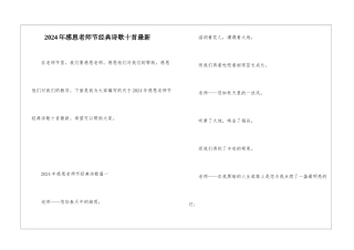 2024年感恩教师节经典诗歌十首最新