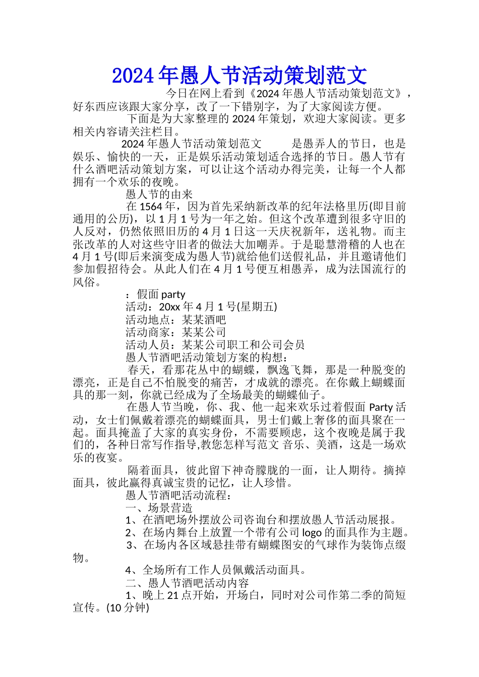 2024年愚人节活动策划范文_第1页