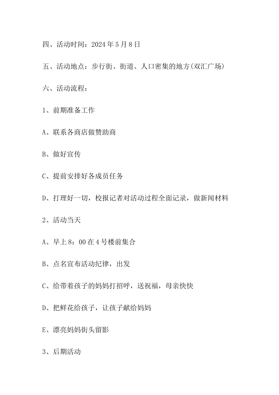 2024年感恩母亲节活动策划方案通用篇_第2页