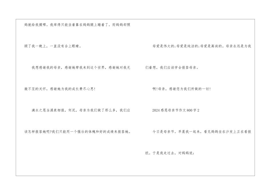 2024年感恩无爱母亲节作文800字5篇_第3页