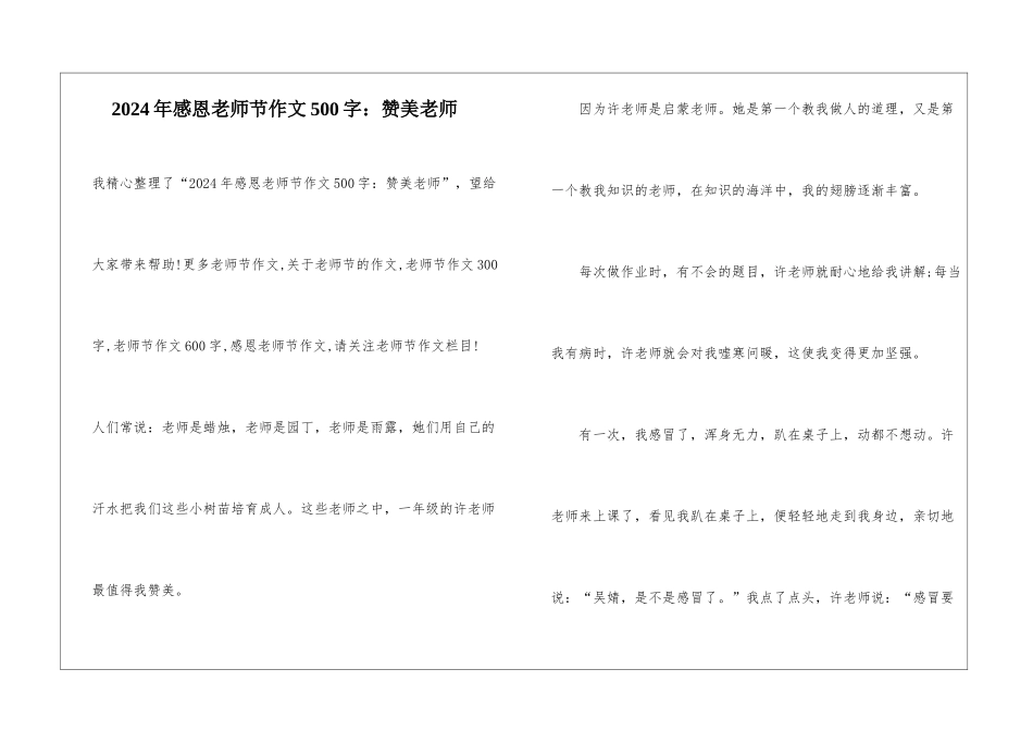 2024年感恩教师节作文500字：赞美老师_第1页
