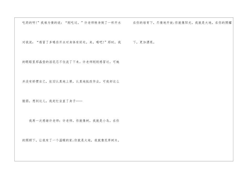 2024年感恩教师节作文500字：赞美老师_第2页