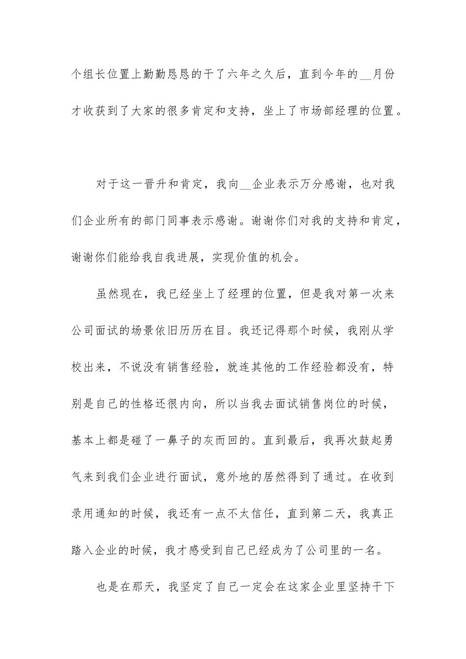 2024年感恩企业感恩老板的演讲稿_第2页