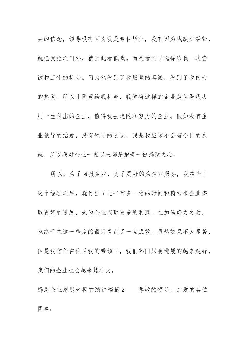 2024年感恩企业感恩老板的演讲稿_第3页