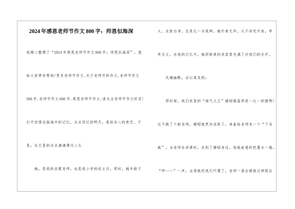 2024年感恩教师节作文800字：师恩似海深_第1页