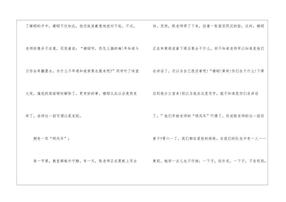 2024年感恩教师节作文800字：师恩似海深_第2页