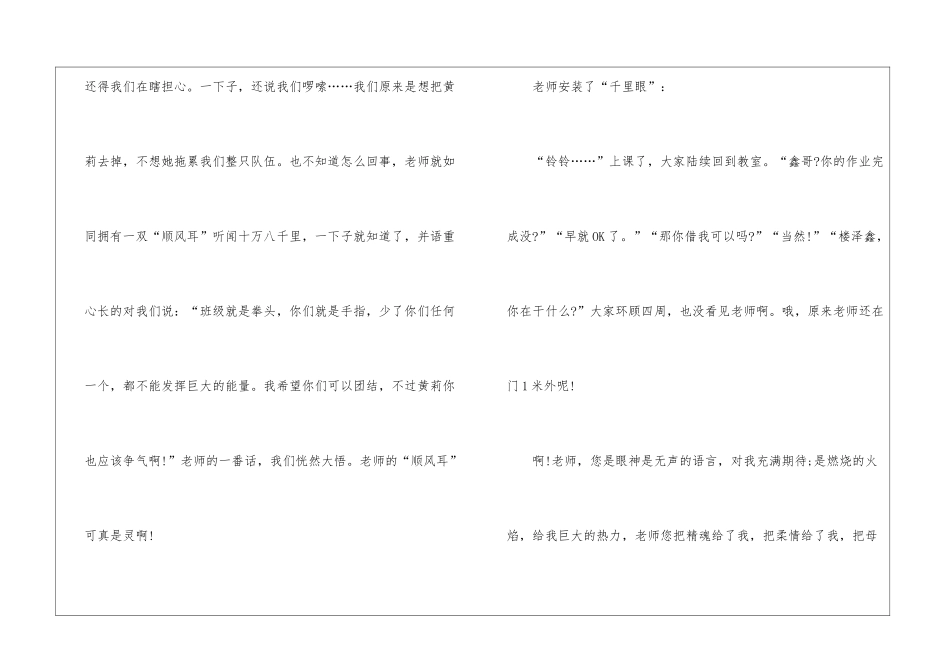 2024年感恩教师节作文800字：师恩似海深_第3页