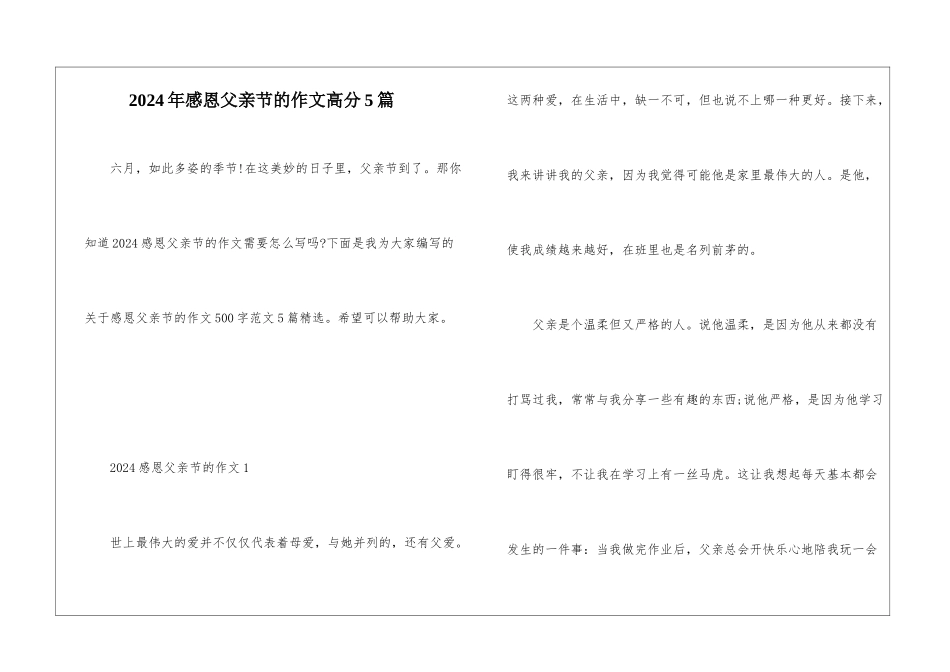 2024年感恩父亲节的作文高分5篇_第1页