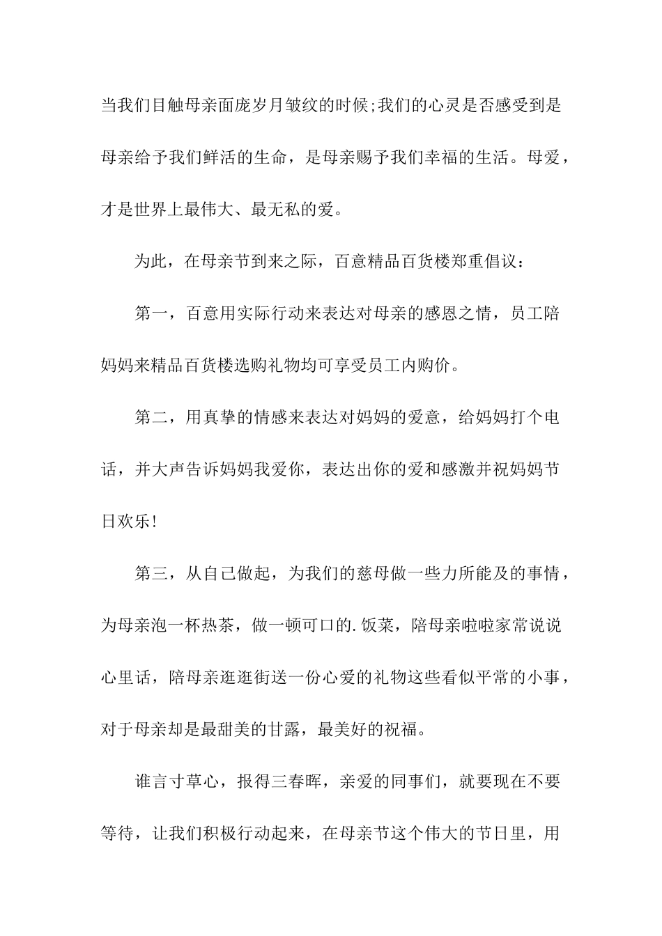 2024年感恩母亲节倡议书_第2页