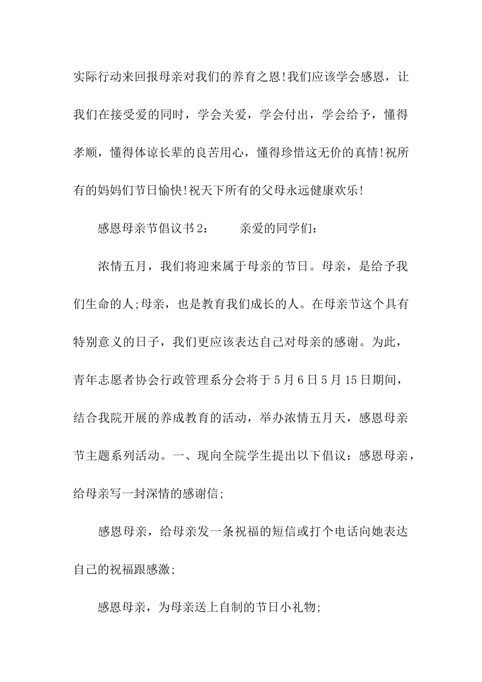 2024年感恩母亲节倡议书_第3页