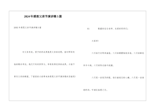 2024年感恩父亲节演讲稿5篇