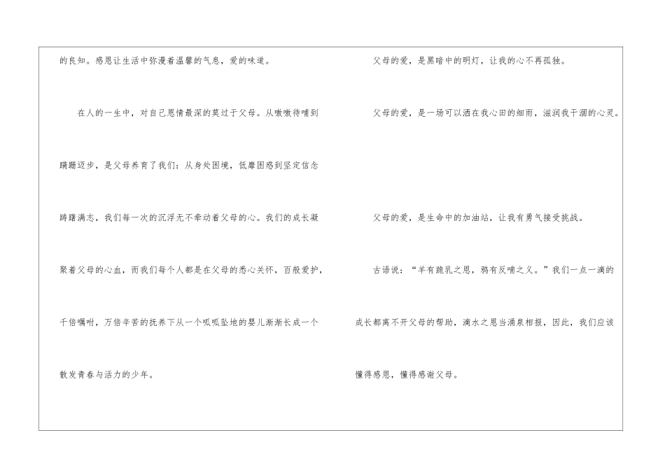 2024年感恩父母主题个人演讲稿_第2页